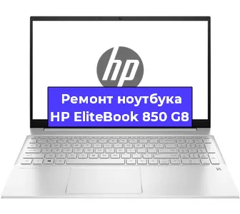 Замена динамиков на ноутбуке HP EliteBook 850 G8 в Воронеже